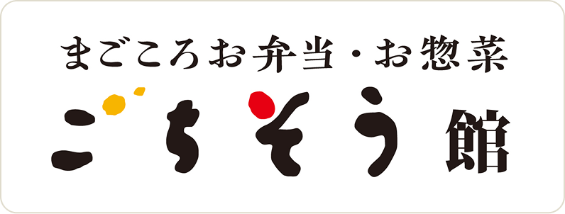 ごちそう館の写真