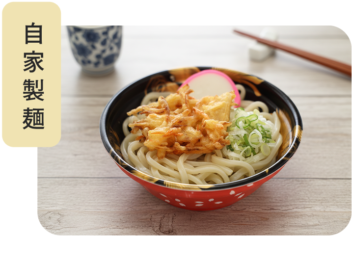自家製麺の写真